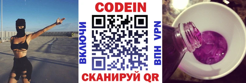 цена   блэк спрут   Codein Purple Drank  Лодейное Поле 